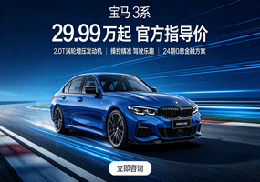 宝马3系轿车